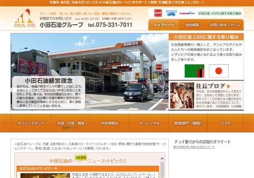 株式会社 小田石油の小田石油サービス