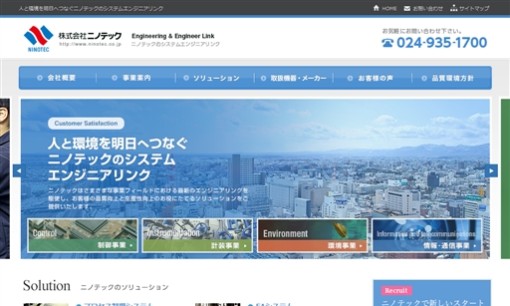 株式会社 ニノテックのビジネスフォンサービスのホームページ画像