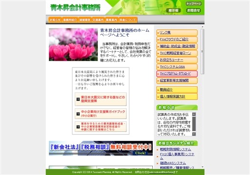 青木昇会計事務所の青木昇会計事務所サービス