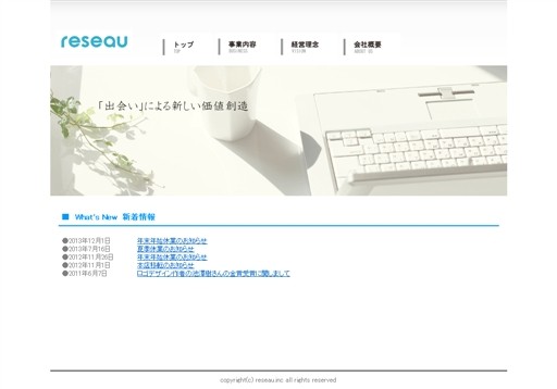 株式会社レセオのレセオサービス