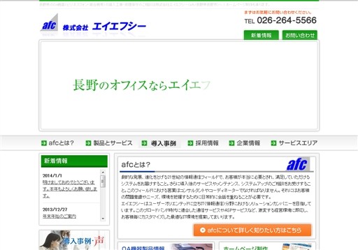 株式会社エイエフシーのエイエフシーサービス