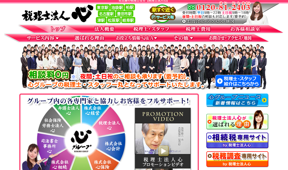 税理士法人心の税理士法人心サービス