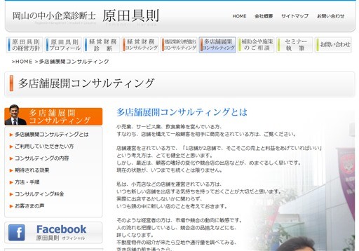 原田中小企業診断士事務所の原田中小企業診断士事務所サービス