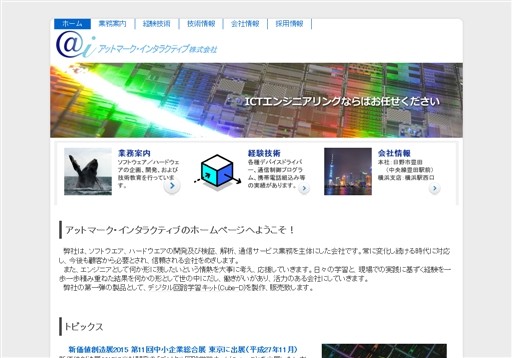 アットマーク・インタラクティブ株式会社のアットマーク・インタラクティブ株式会社サービス