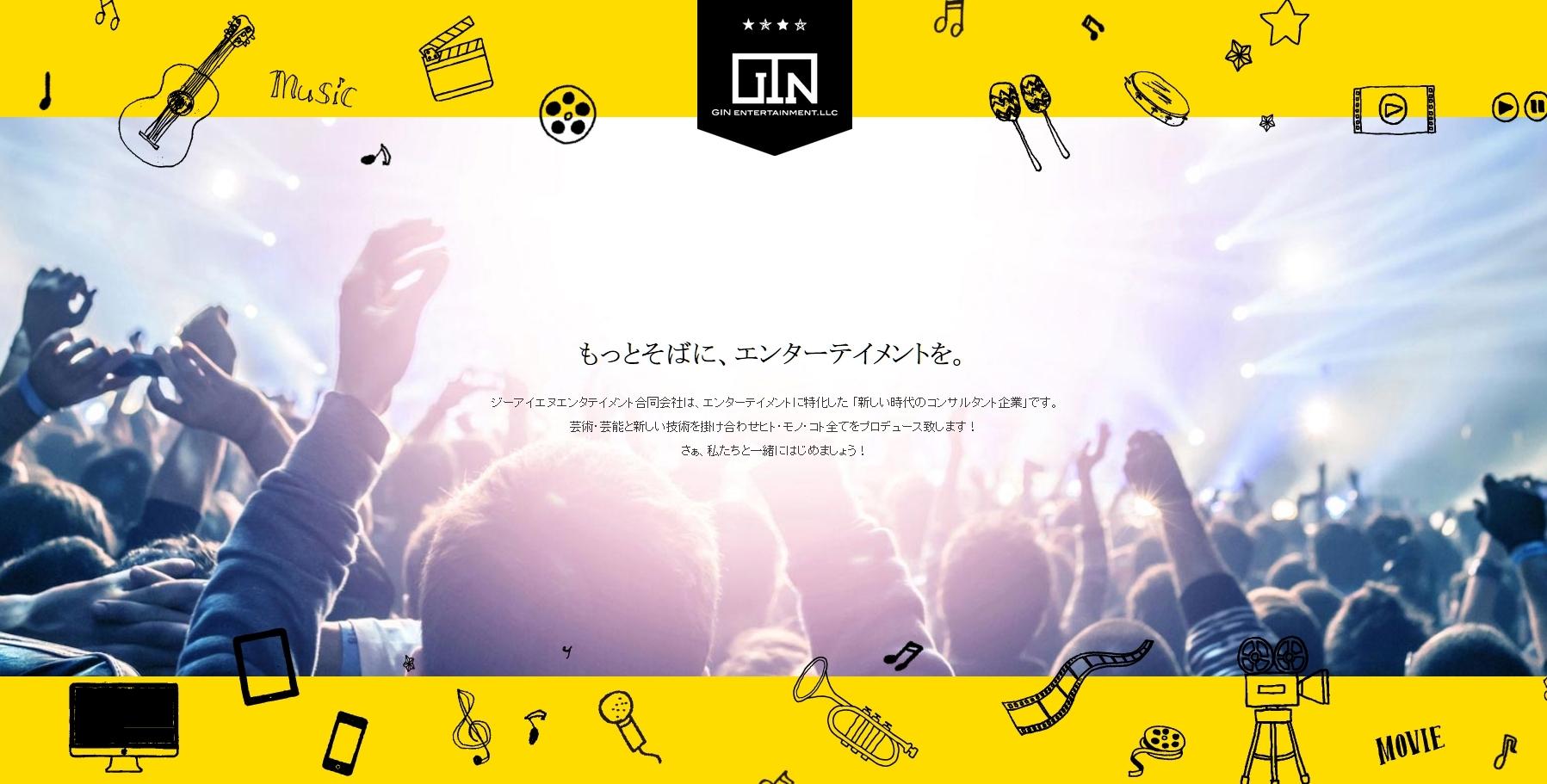 ジーアイエヌエンタテイメント合同会社の音楽制作サービスのホームページ画像