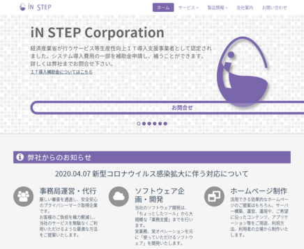 イン・ステップ株式会社のイン・ステップサービス