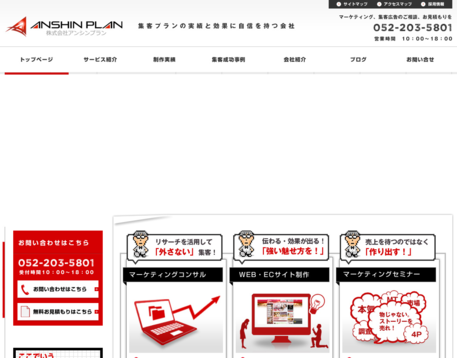 株式会社アンシンプランの株式会社アンシンプランサービス