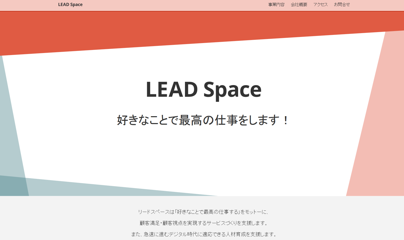 リードスペース株式会社のリードスペース株式会社サービス