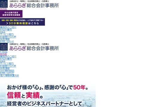 あららぎ総合会計事務所のあららぎ総合会計事務所サービス