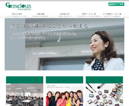 株式会社コンシャスインターナショナルの株式会社コンシャスインターナショナルサービス