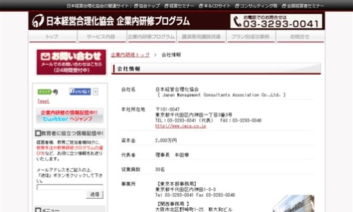 株式会社日本経営合理化協会事業団の社員研修サービスのホームページ画像