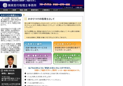 瀬高宏行税理士事務所の瀬高宏行税理士事務所サービス