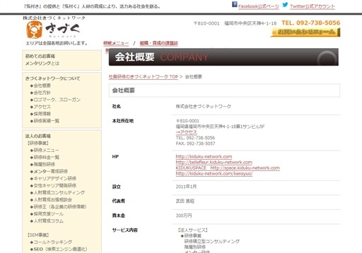 株式会社きづくネットワークの株式会社きづくネットワークサービス