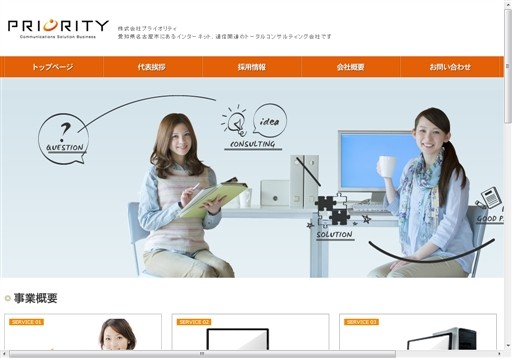 株式会社プライオリティのプライオリティサービス