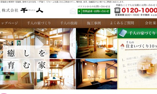 株式会社 千人の店舗デザインサービスのホームページ画像