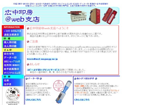 株式会社広中印房の株式会社広中印房サービス