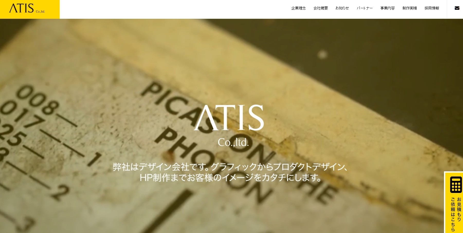 株式会社ATISの株式会社ATISサービス