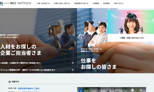 株式会社長谷工ジョブクリエイトの人材派遣サービスのホームページ画像