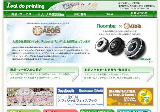 株式会社シール堂印刷の印刷サービスのホームページ画像