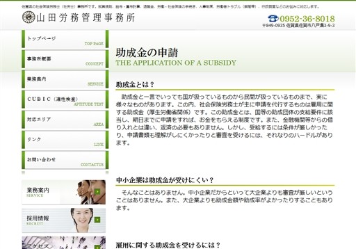 山田労務管理事務所の山田労務管理事務所サービス