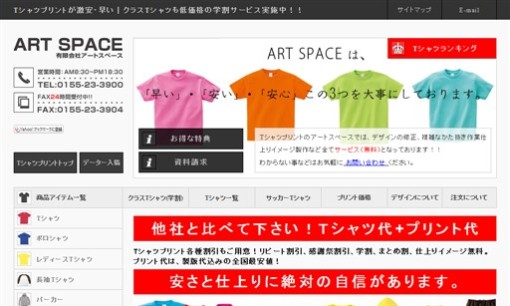 有限会社アートスペースの印刷サービスのホームページ画像