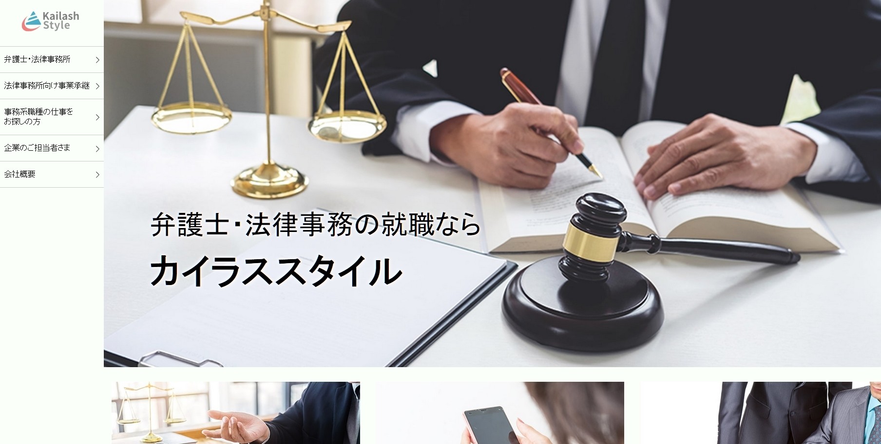 株式会社カイラススタイルの株式会社カイラススタイルサービス