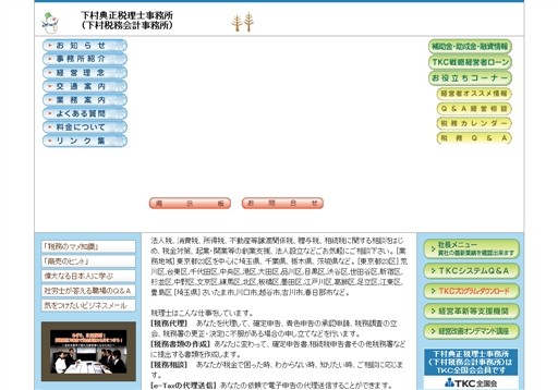 下村典正税理士事務所の下村典正税理士事務所サービス