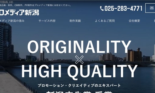 株式会社プロメディア新潟の動画制作・映像制作サービスのホームページ画像