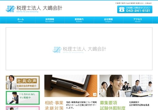 税理士法人 大嶋会計の税理士法人 大嶋会計サービス