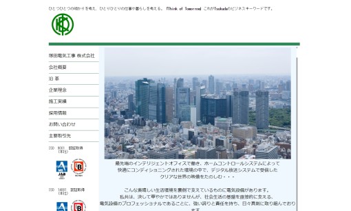 塚田電気工事株式会社の電気工事サービスのホームページ画像