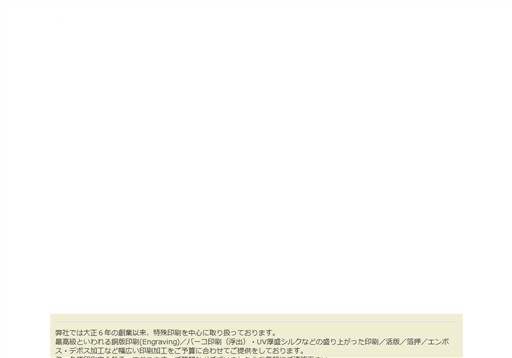 銅版印刷株式会社の銅版印刷株式会社サービス