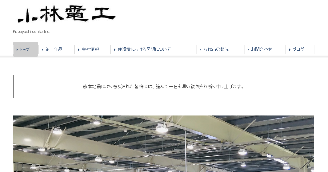 有限会社小林電工の電気工事サービスのホームページ画像