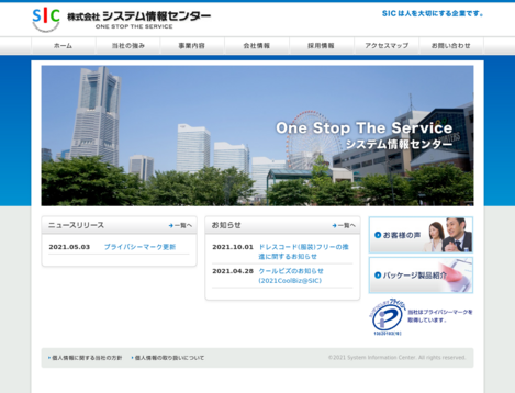 株式会社 システム情報センターの株式会社 システム情報センターサービス