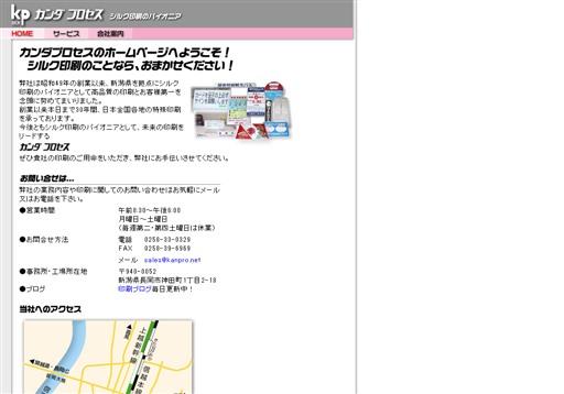 有限会社カンダプロセスの有限会社カンダプロセスサービス