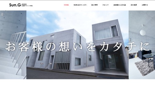 Sun.G Co.,Ltd.の店舗デザインサービスのホームページ画像