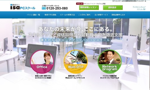 株式会社アイエスエイのECサイト構築サービスのホームページ画像