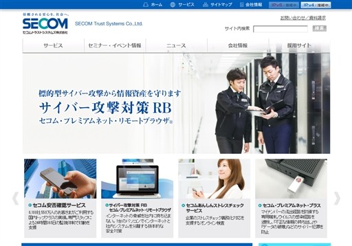 セコムトラストシステムズ株式会社のセコムトラストシステムズ株式会社サービス