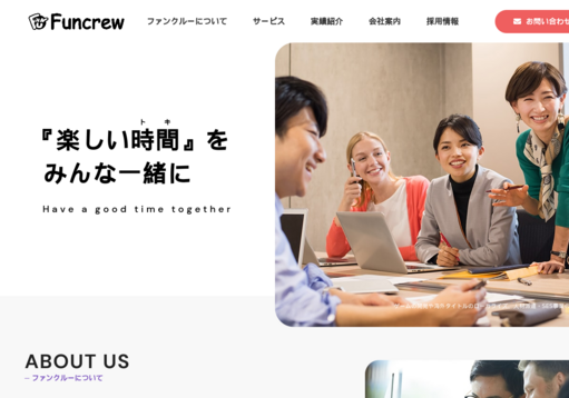 株式会社ファンクルーの株式会社ファンクルーサービス