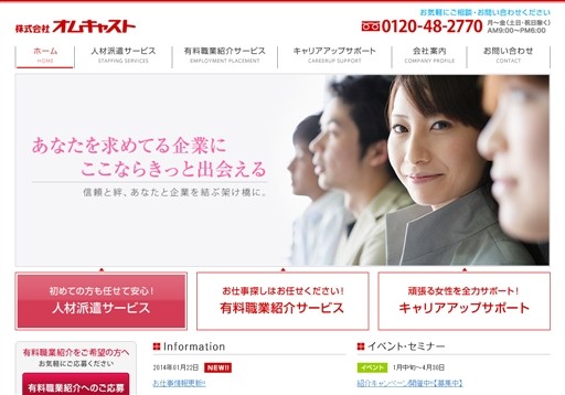 株式会社オムキャストのオムキャストサービス