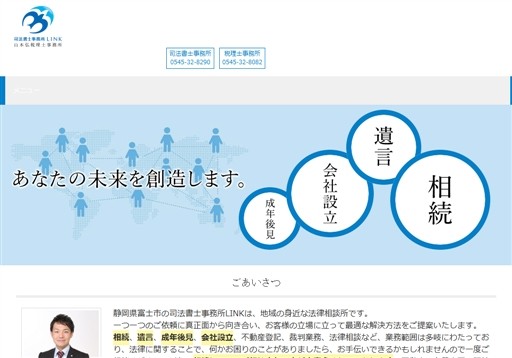 司法書士事務所LINK・山本弘税理士事務所の司法書士事務所リンク（ＬＩＮＫ）サービス