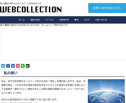 WEBCOLLECTIONのWEBCOLLECTIONサービス