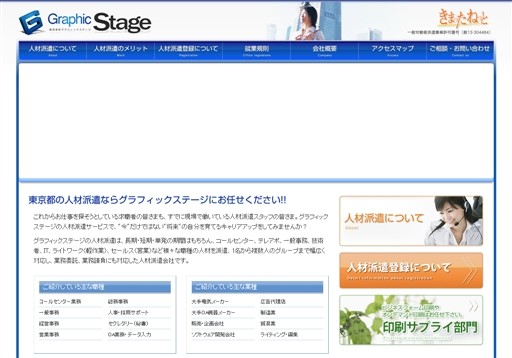 株式会社グラフィックステージのグラフィックステージサービス