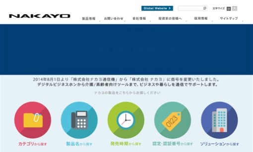 株式会社ナカヨのビジネスフォンサービスのホームページ画像
