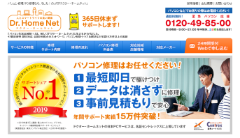 日本PCサービス株式会社　（大阪本社）の日本PCサービス株式会社サービス