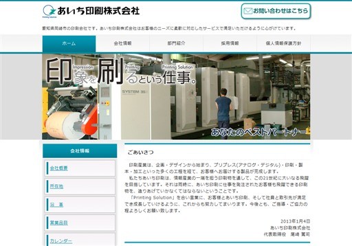 あいち印刷株式会社のあいち印刷株式会社サービス
