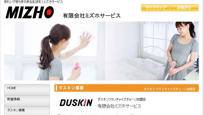 有限会社ミズホサービスの有限会社ミズホサービスサービス