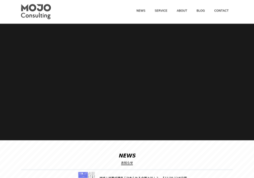 モジョコンサルティング合同会社のモジョコンサルティング合同会社サービス