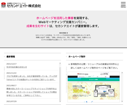 セカンドエイト株式会社のセカンドエイト株式会社サービス