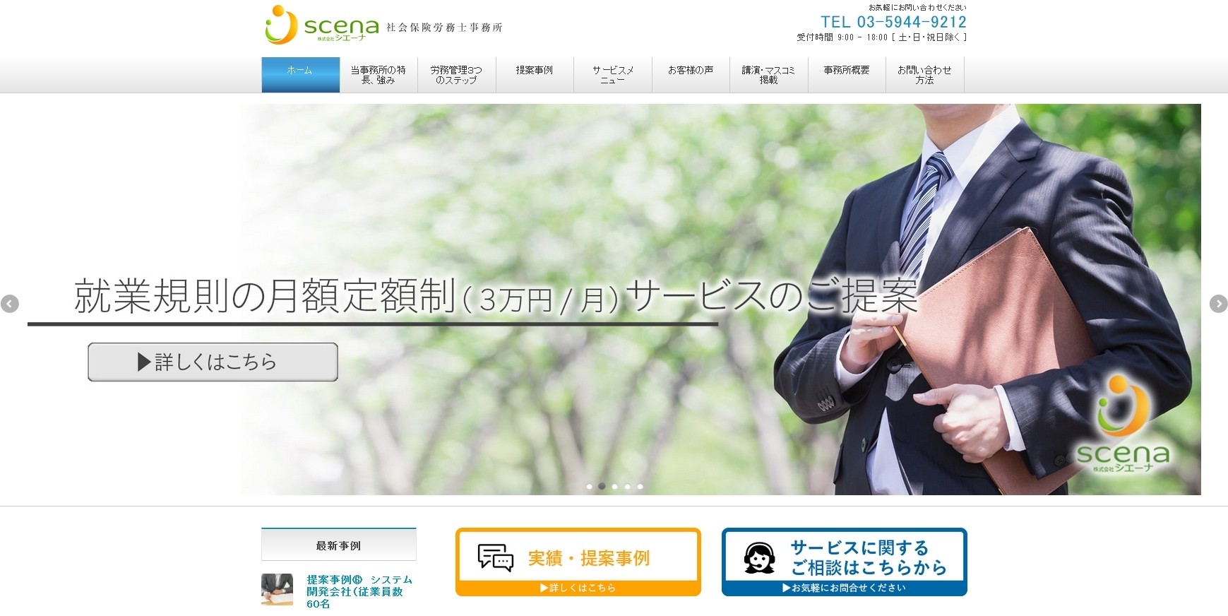 株式会社シエーナの社会保険労務士事務所シエーナサービス