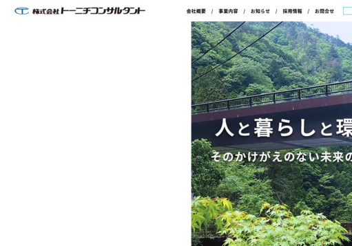 株式会社トーニチコンサルタントの株式会社トーニチコンサルタントサービス